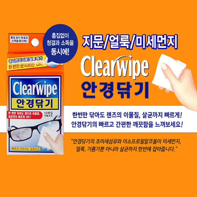 안경닦이Clearwipe1BOX(10장)